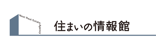 住まいの情報館 DaVinci