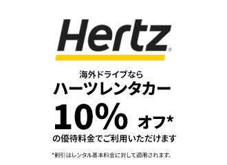 ハーツレンタカー
